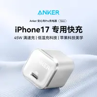 安克原装45W氮化镓低温快充充电器30W适用苹果17及全系列35W手机