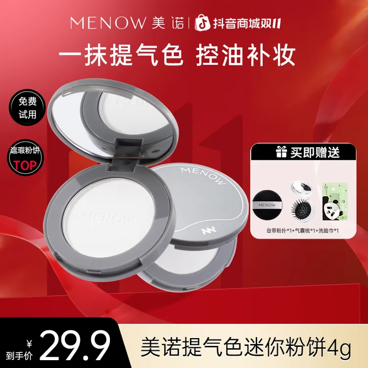 【迷你款】美诺萌兰粉饼4g哑光定妆不脱妆补妆提气色控油达播