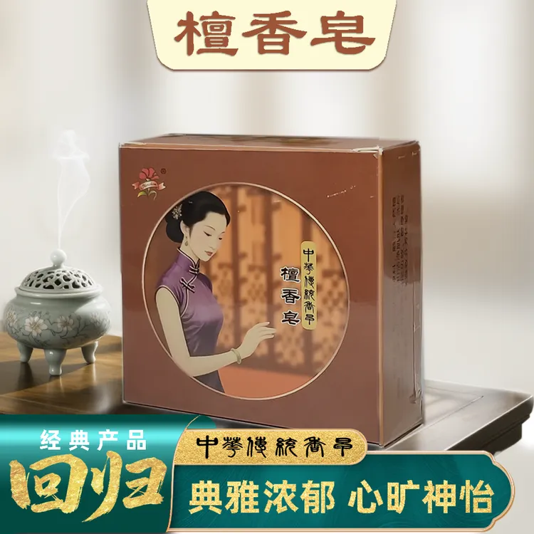 檀香皂 传统老香皂 沐浴 洗手 持久留香