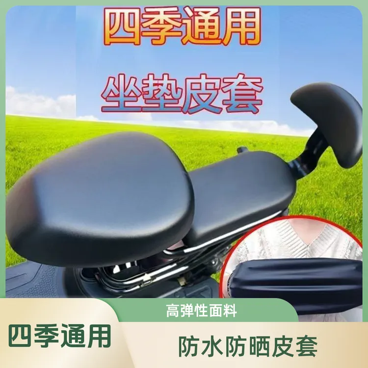 雅迪电动车坐垫皮套爱玛电动车座皮套小电动车通用坐垫套防水防晒
