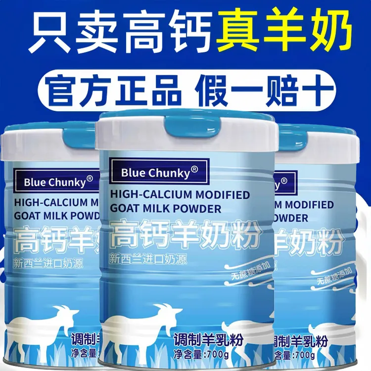 新西兰进口奶源正宗羊奶粉正品100%纯羊奶高钙高蛋白无蔗糖全脂