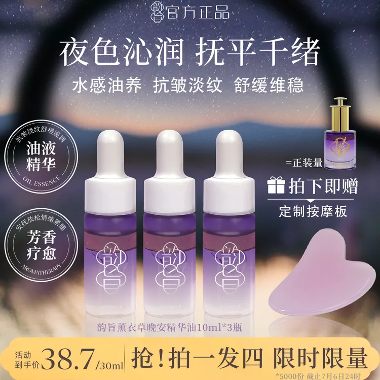【大牌尝鲜】韵旨薰衣草晚安面部护肤气泡精华油液舒缓抗皱补水保湿