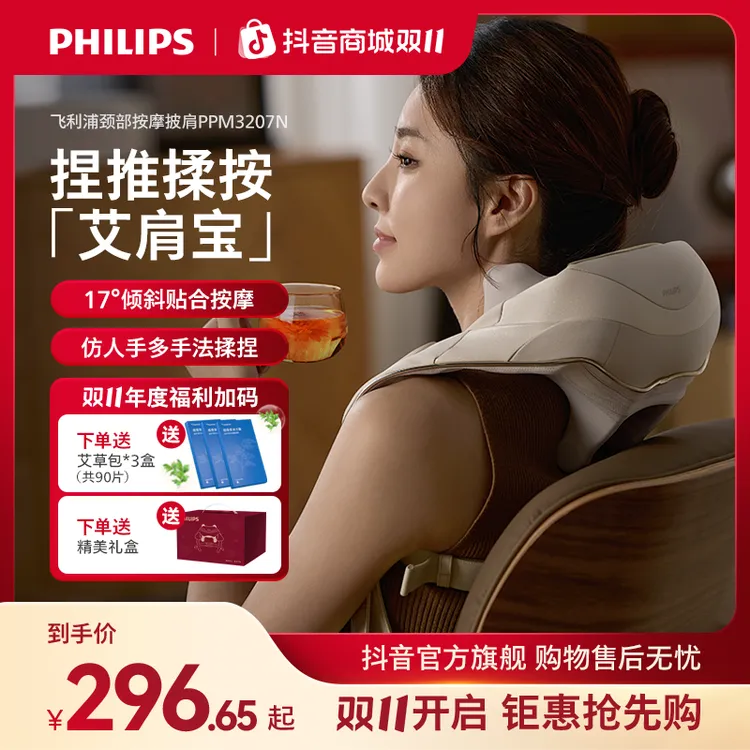 『礼遇』飞利浦肩颈仪腰背神器颈椎颈椎按摩器背部腰部颈椎