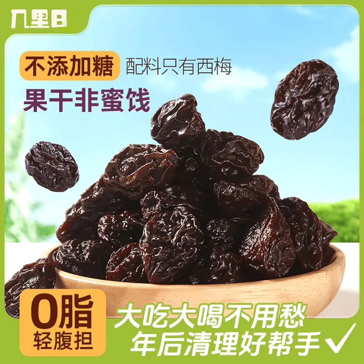 新疆喀什西梅干肉厚核小酸甜解腻露营营养零食解馋量贩装大颗粒