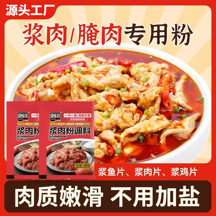 活动大促【爆！】浆肉粉调料松肉粉腌制烧烤牛羊猪肉串嫩肉粉调料x
