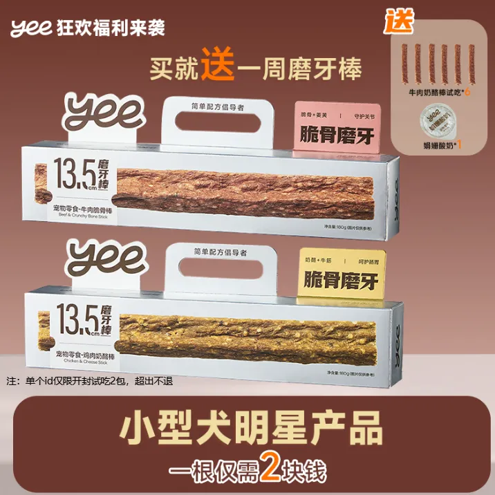 【磨牙棒】YEEPET狗狗牛蹄筋磨牙棒清洁牙齿脆骨耐咬牛肉鸡肉磨牙棒
