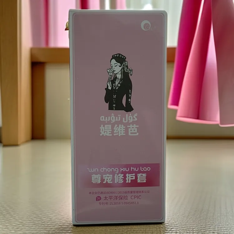 ئەچ پىۋى يىلىمى尊宠修护套