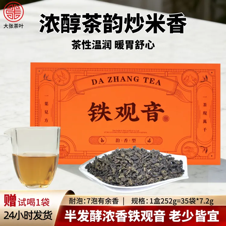 安溪浓香铁观音252g炒米香正宗高山乌龙茶口粮茶办公接待礼盒自饮