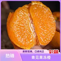 正宗四川青见果冻橙新鲜橙子当季香甜爆汁现摘现发酸甜多汁果冻橙
