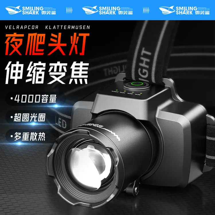 微笑鲨变焦头戴式强光头灯户外超亮超轻照明钓鱼赶海夜爬登山专用
