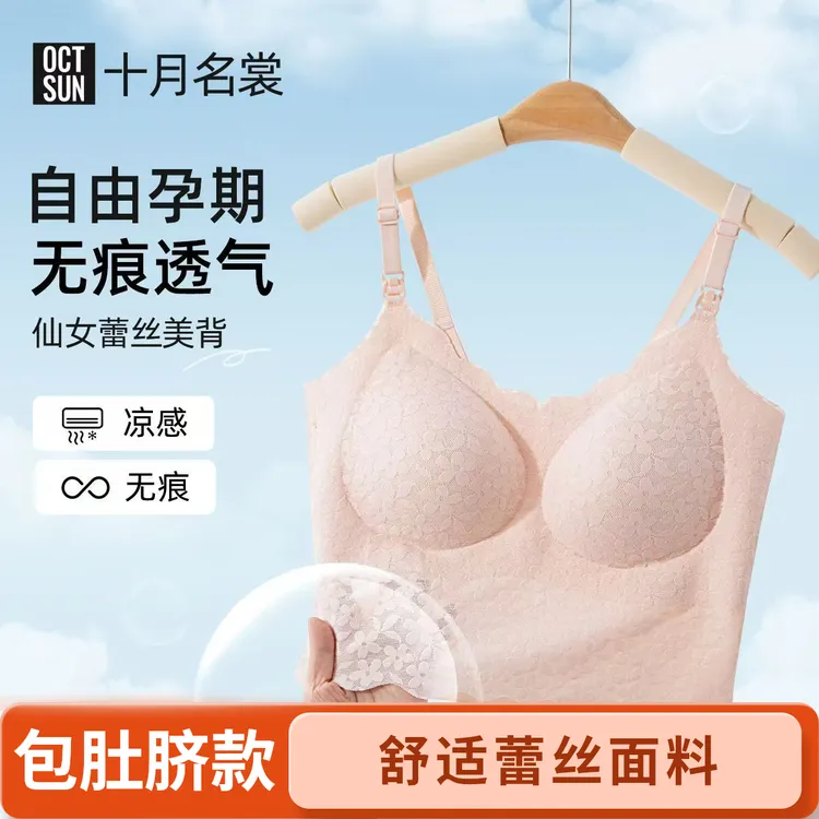 十月名裳剪标孕妇吊带背心内衣怀孕期专用美背内搭免穿内衣