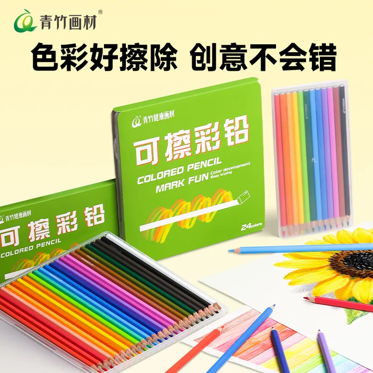 青竹彩色笔杆叠色绘画专用可擦彩铅