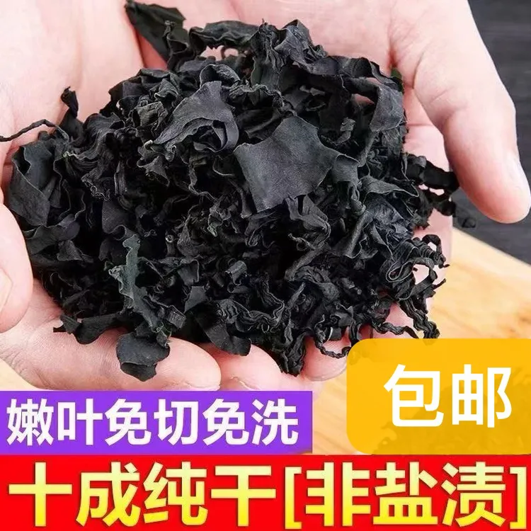 【15倍高泡发】全干裙带菜干海带凉拌菜火锅食材免切无沙藻类干货