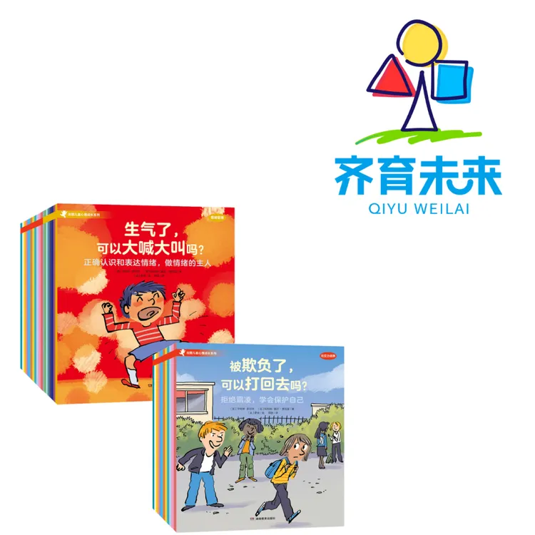 张丹丹推荐：法国儿童心理学系列图书绘本 20册