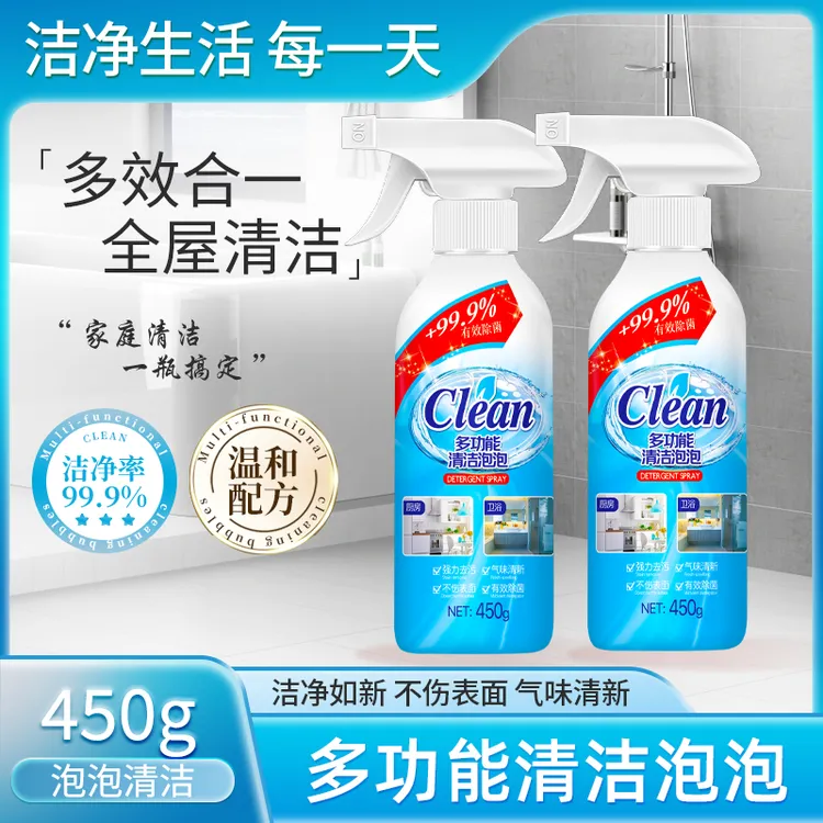 【抢！到手2瓶】多功能清洁剂多效合一清新去污除垢温和除味泡沫家用