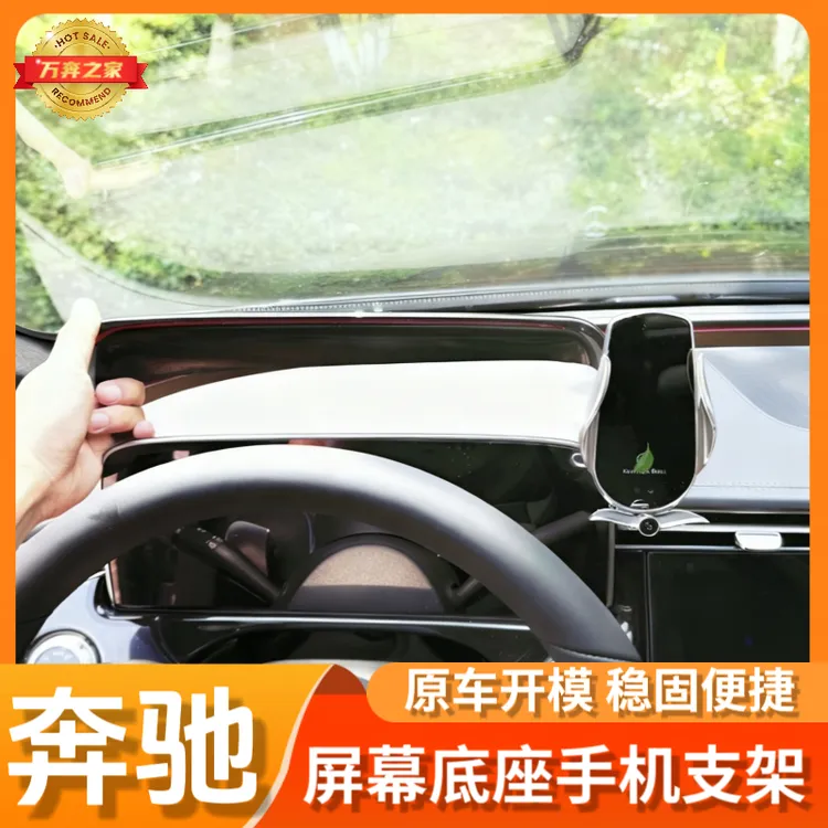 奔驰GLC/C/E/A/B/S级GLE/GLA/GLB/GLS/CLA/ 专用屏幕底座手机支架