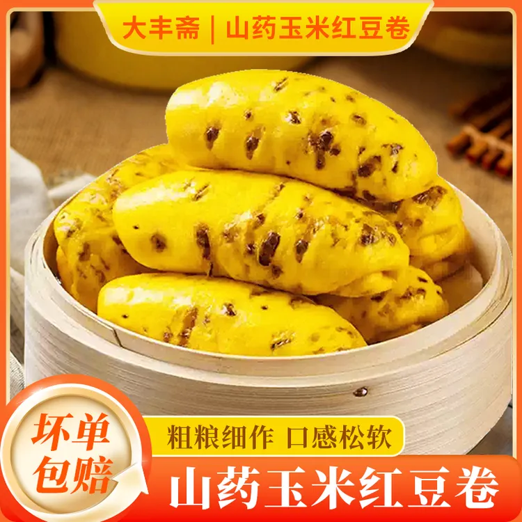 山药玉米红豆卷杂粮馒头营养主食花卷儿童早餐半成品包子面食