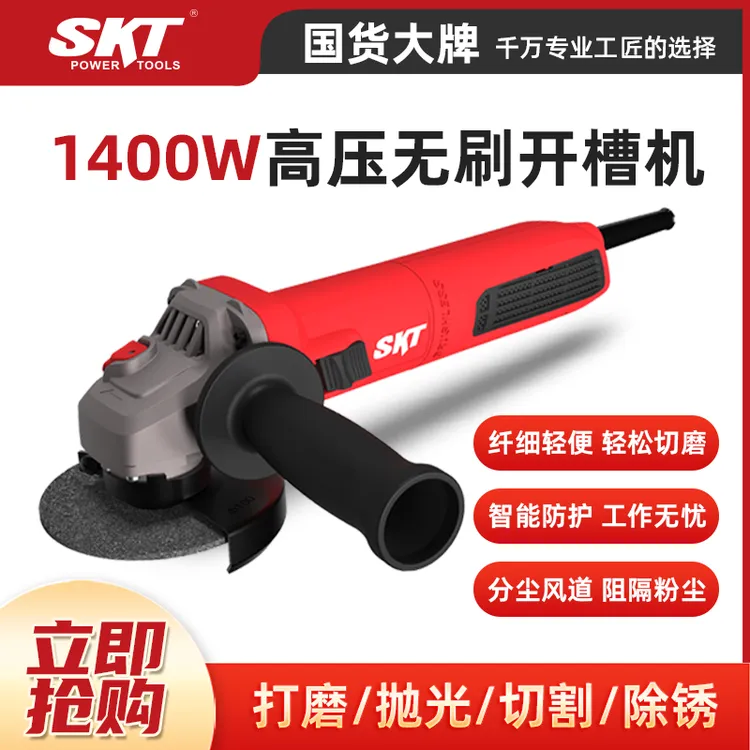 SKT大功率多功能角磨机切割打磨抛光除锈家用电动工具