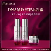 【专柜正品】SOSOLEE 红宝石DNA肽三件套 Z
