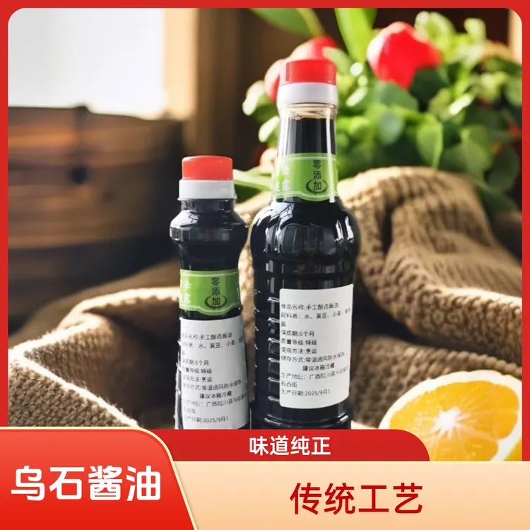 现打现卖乌石酱油古法酿造3年头道酱油小时候的味道大厨