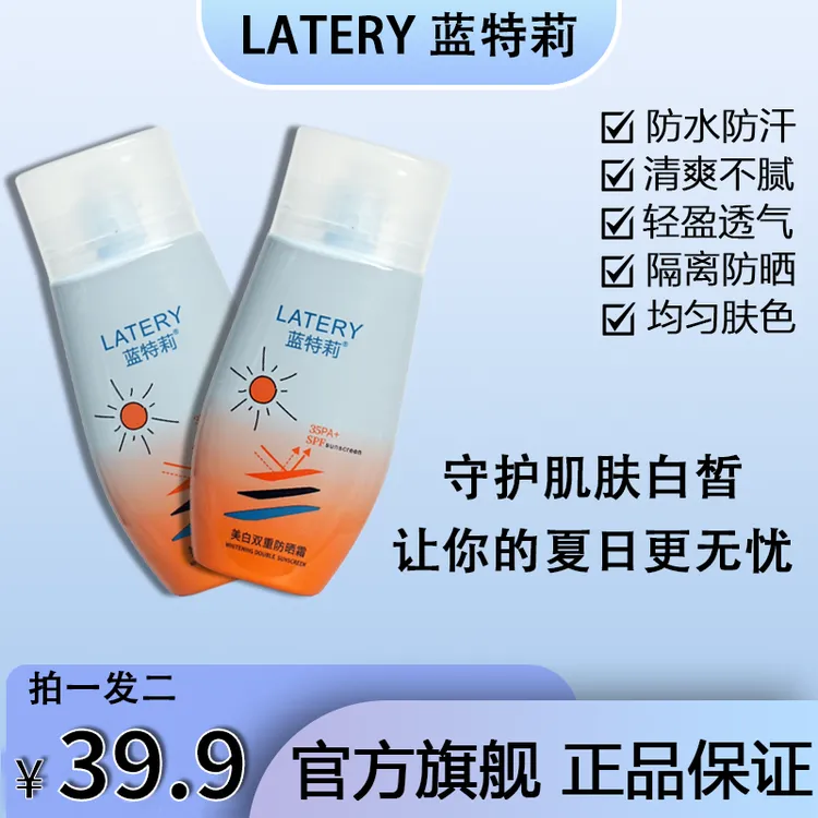 蓝特莉美白隔离防晒霜男女士防水保湿清爽防紫外线物理防晒神器商品图