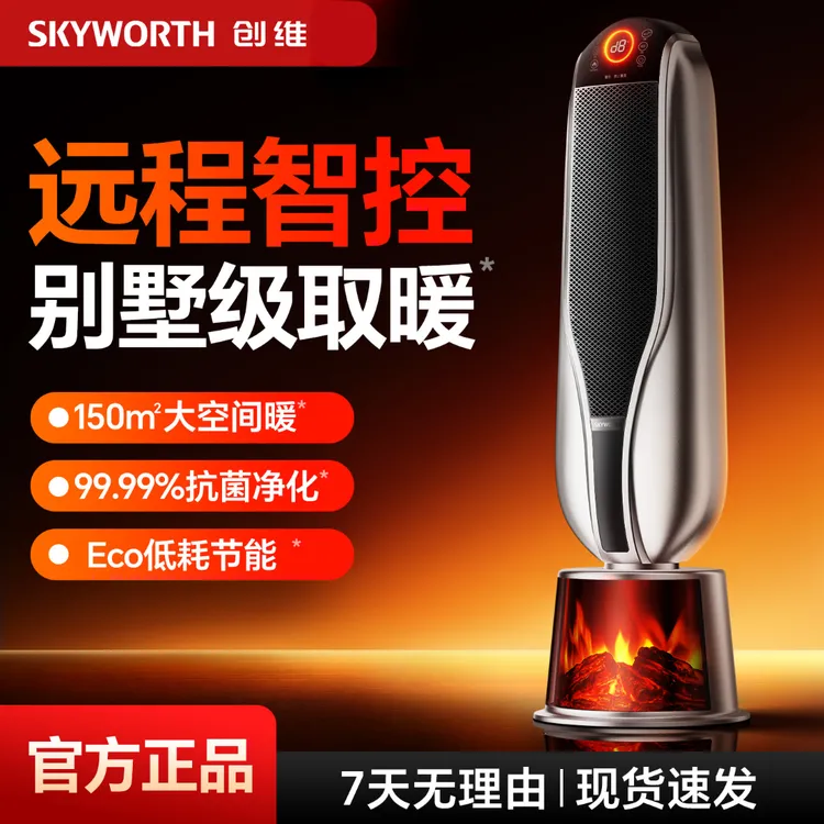 创维玛莎高塔取暖器WIFI控制语音净化石墨烯降温快速升温暖风机