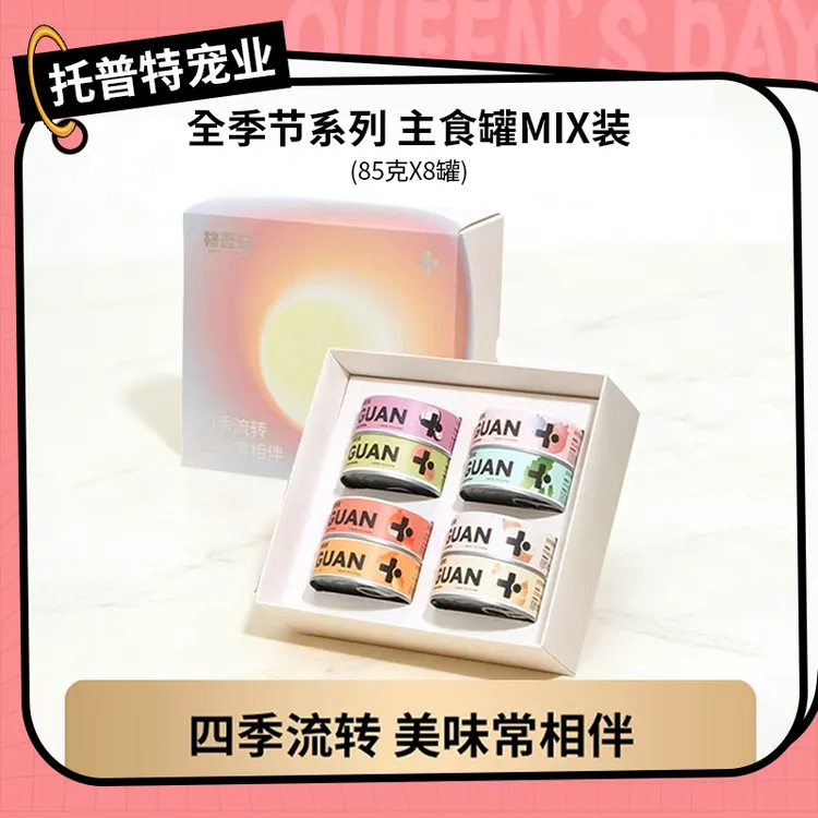 【MIX】格吾安四季系列全期猫咪成猫幼猫主食湿粮罐MIX罐85g*8罐/盒