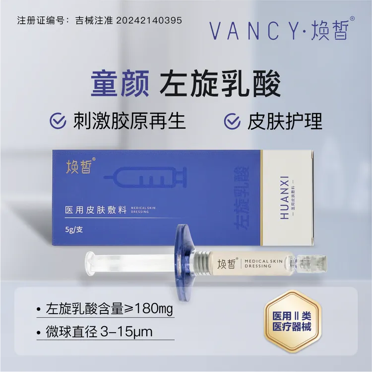 焕皙 5支左旋乳酸 童颜微球水光5g/支 左旋乳酸微球医用皮肤敷料 