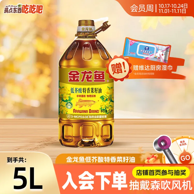 【金龙鱼】食用油非转基因 压榨 特香低芥酸菜籽油5L 保留菜籽营养