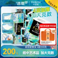 【200g大容量】洁柔油画艺术4层200g有芯卷纸居家好物无香加厚DC
