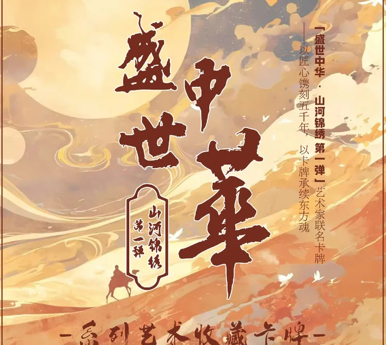 【拆盒】【大胃王】【盛世中华之山河锦绣】解码山河典藏卡牌盲盒代拆