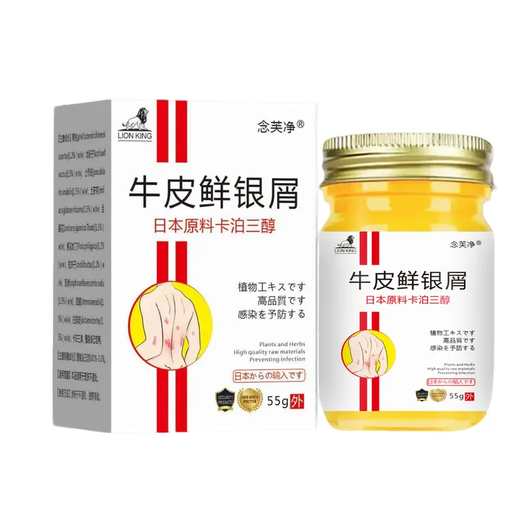 【日本原料】卡泊三淳倍他米草本软膏外用涂抹乳膏