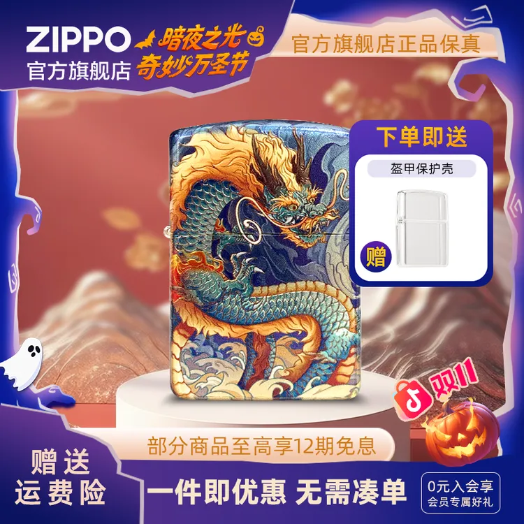 ZIPPO官方旗舰店打火机正品龙凤呈祥-包银彩印爆款双11送男生礼物