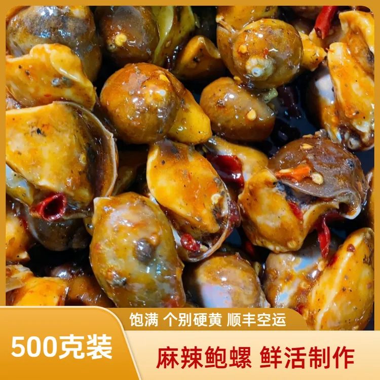 鲍螺500g/包  顺丰