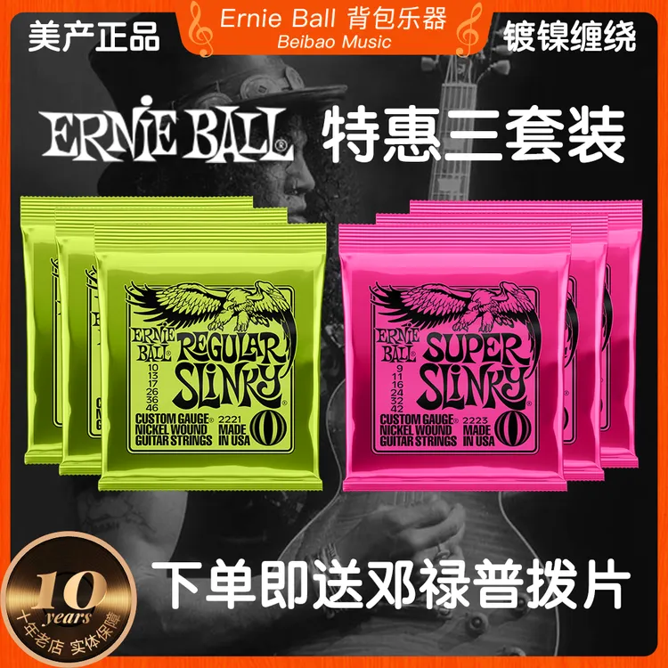 【Ernie Ball】正品美产EB电吉他弦三套装2221/2223镀镍琴弦一套6根
