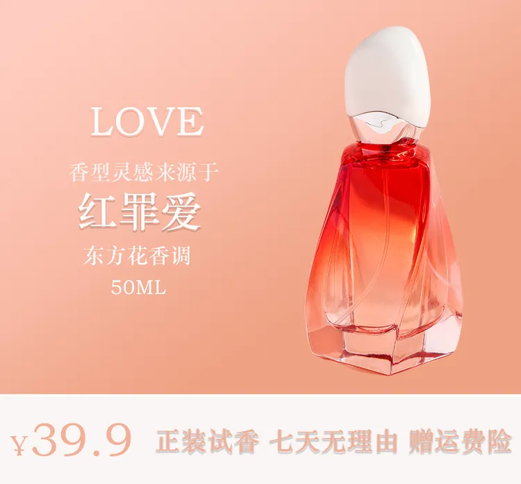 【拍一发二】【红罪爱】的独特香氛-东方花香调持久经典好闻清新花香