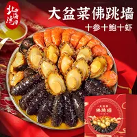 【北海湾】十参十鲍十虾 大盆菜佛跳墙2kg礼盒装
