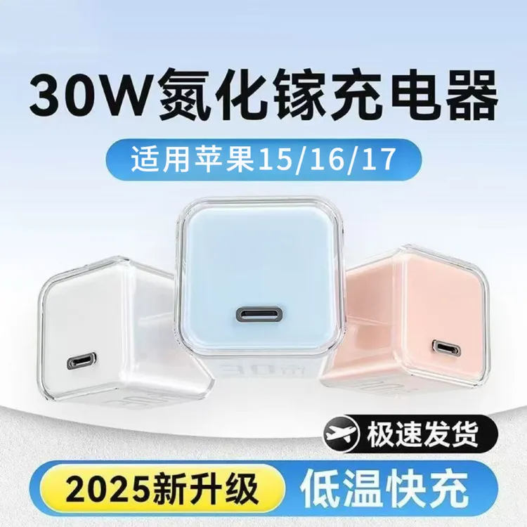 适用于苹果17/17Pro/16/15快充头PD30W快充电器编织Type-C充电线