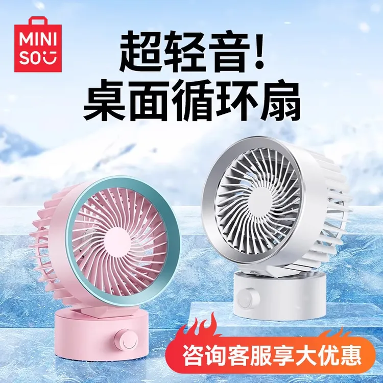 名创优品桌面静音风扇小型大风力办公室工位长续航电风扇降温神器