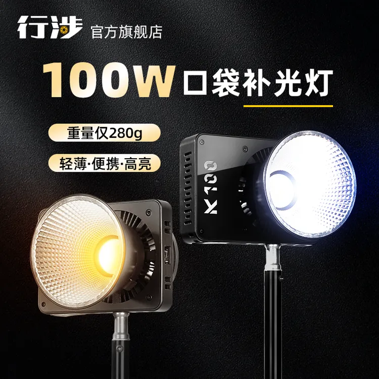 行涉K100补光灯100W口袋灯户外摄影灯直播补光灯便携夜景外拍COB