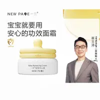 【南希专属】一页婴童安心霜50g*2  保湿滋润四季舒护DB