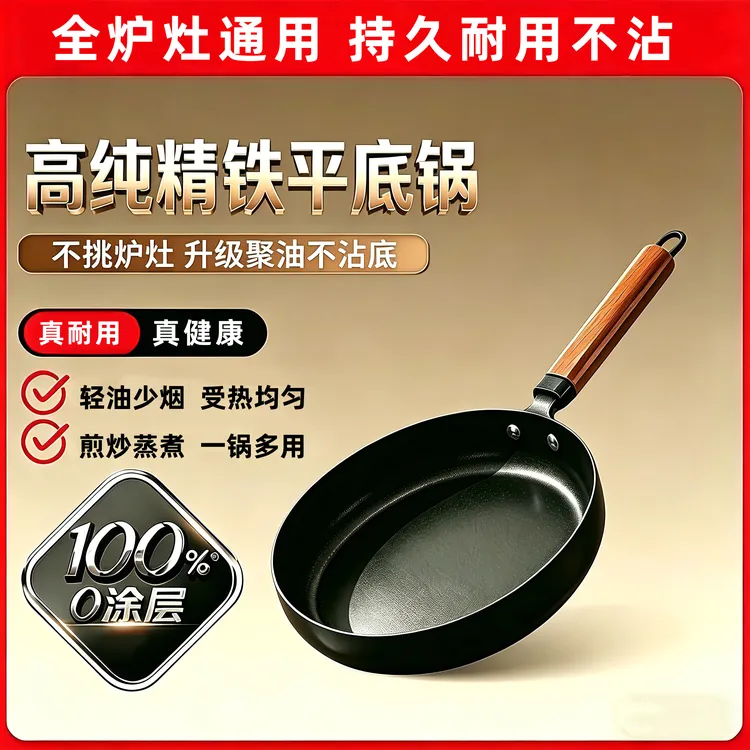新升级26cm极铁平底不粘锅家用煎炒烙煮多用电磁炉煤气灶通用煎锅商品图