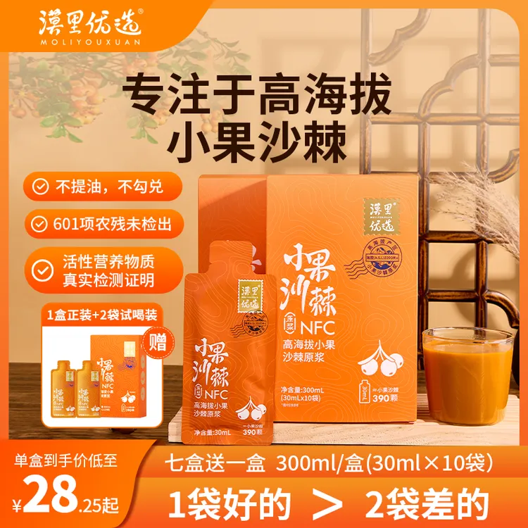 漠里优选·鲜榨高海拔小果沙棘原浆-小果沙棘鲜果鲜榨-300ml/盒