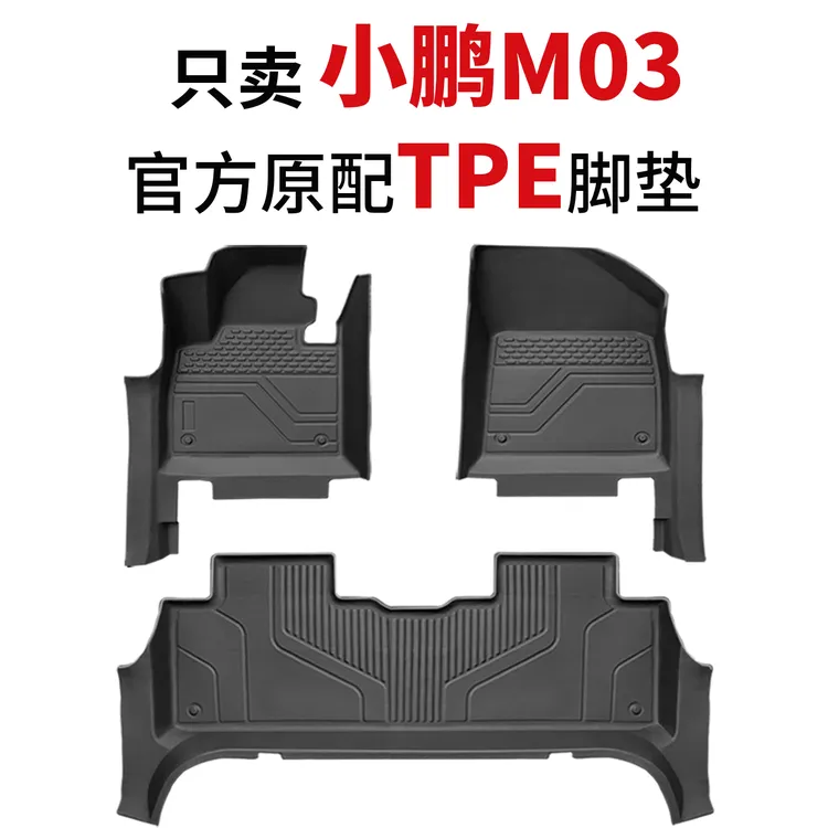 适用小鹏MONA M03脚垫全包围专用汽车内饰装饰用品配件TPE地垫