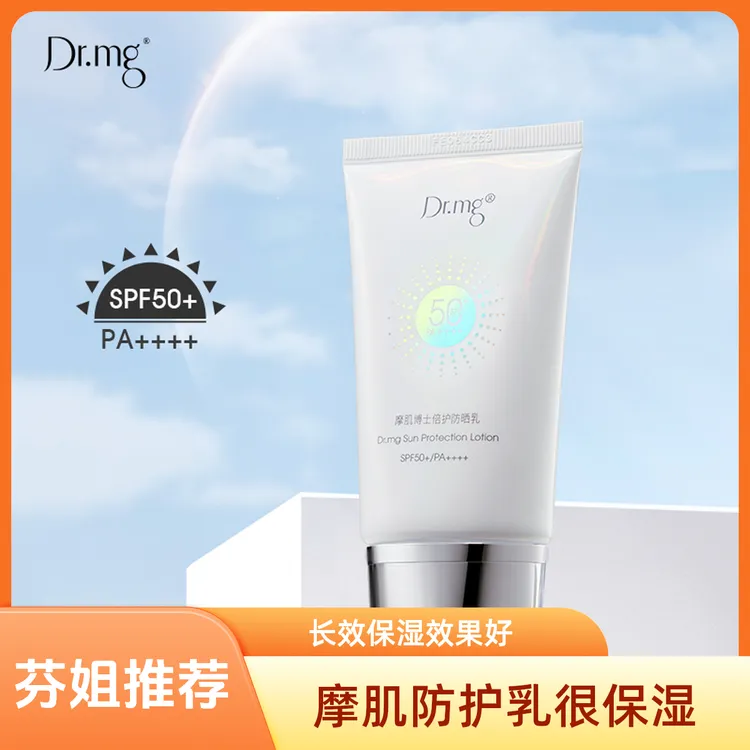 摩肌博士防护乳隔离乳长效保湿