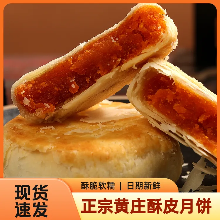 金月酥黄庄月饼酥皮月饼老式手工月饼黄庄特产五仁蛋黄红豆特产