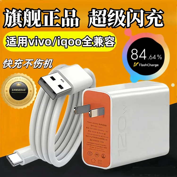 适用vivo超级闪充iqoo快充充电器手机typec数据线快速type-c