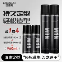 芭思蔻发胶喷雾定型男士持久留香72H定型自然蓬松温和无刺激便携Z