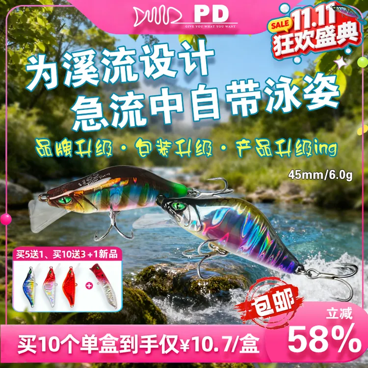 PD路亚【飞刀45s内置响珠】版本鳜鱼专杀远投溪流军鱼鳟鱼颤沉