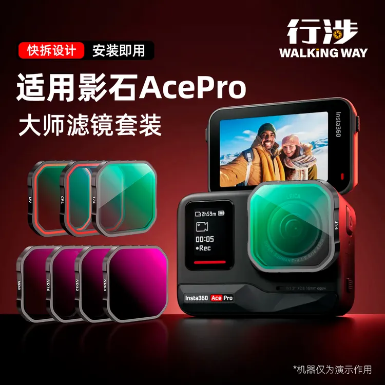 行涉适用影石insta360 AcePro2滤镜UV保护镜CPL偏振镜ND减光镜